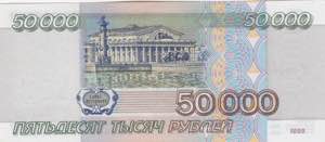 Russia, 50.000 Rubles, 1995, UNC, p264