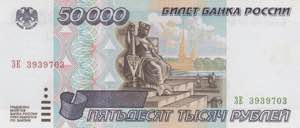 Russia, 50.000 Rubles, ... 