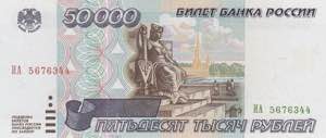 Russia, 50.000 Rubles, ... 
