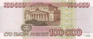 Russia, 100.000 Rubles, 1995, UNC, p265