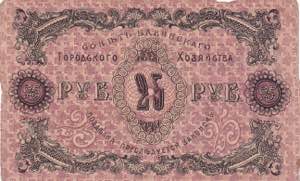 Russia, 25 Rubles, 1918, AUNC(-), pS732