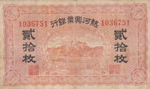 China, 20 Copper, 1921, ... 