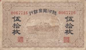 China, 50 Copper, 1921, ... 
