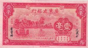 China, 10 Cents, 1934, ... 