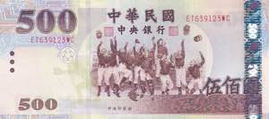 China, 500 Yuan, 2005, ... 