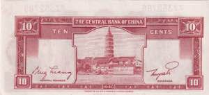China, 10 Cents, 1946, UNC, p395