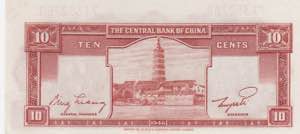China, 10 Cents, 1946, UNC, p395a