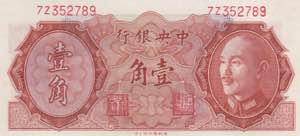 China, 10 Cents, 1946, ... 