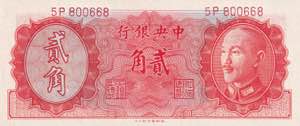 China, 20 Cents, 1946, ... 