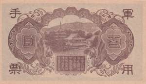 China, 100 Yen, 1945, AUNC, pM29