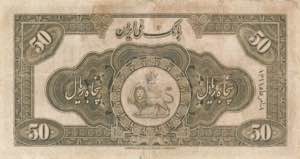 Iran, 50 Riyals, 1932, VF, p21a