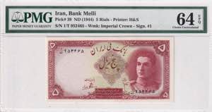 Iran, 5 Rials, 1944, ... 