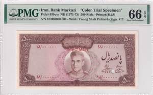Iran, 500 Rials, ... 