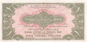 Israel, 1 Pound, 1948, XF(+), p15a