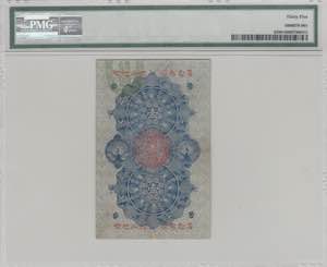 Japan, 1 Yen, 1872, VF, p4