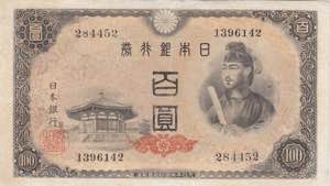 Japan, 100 Yen, 1944, ... 