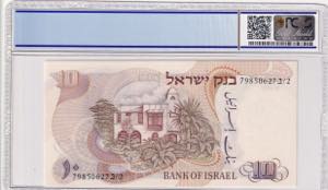 Israel, 10 Lirot, 1968, UNC, p35a