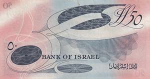 Israel, 50 Lirot, 1955, AUNC, p28