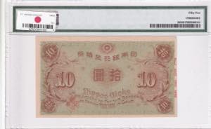 Japan, 10 Yen, 1915, AUNC, p36