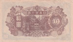 Japan, 10 Yen, 1945, XF, p77a