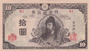Japan, 10 Yen, 1945, XF, ... 