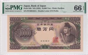 Japan, 10.000 Yen, 1958, ... 