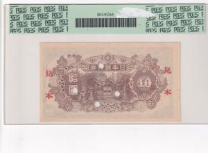 Japan, 10 Yen, 1945, UNC, p77s2, SPECIMEN