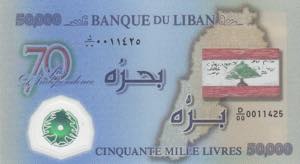 Lebanon, 50.000 Livres, 2013, UNC, p96