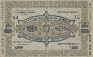 Azerbaijan, 1.000 Rubles, 1920, VF(+), pS712