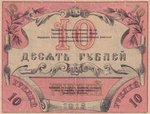 Russia, 10 Rubles, 1918, FINE(+), pS1165