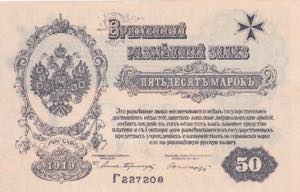 Russia, 50 Mark, 1919, ... 