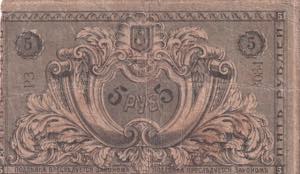 Russia, 5 Rubles, 1918, FINE, pS723