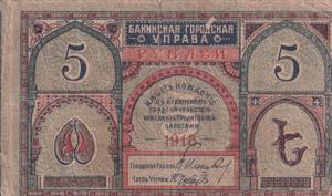 Russia, 5 Rubles, 1918, ... 