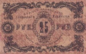 Russia, 25 Rubles, 1918, XF(+), pS732, ERROR