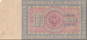 Russia, 100 Rubles, 1898, FINE(+), p5
