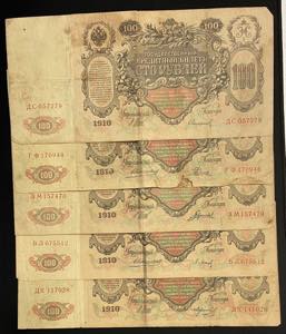 Russia, 100 Rubles, 1910, p13, (Total 5 ... 