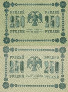 Russia, 250 Rubles, 1918, UNC, p93, (Total 2 ... 