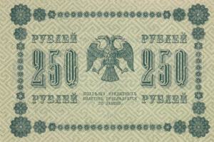 Russia, 250 Rubles, 1918, UNC, p93