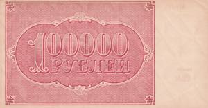 Russia, 100.000 Rubles, 1921, UNC(-), p117