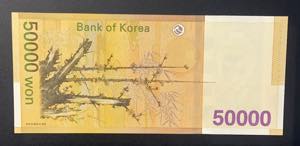 South Korea, 50.000 Won, 2009, UNC, p57
