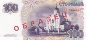 Transnistria, 100 Rublei, 2007, UNC, p47b, ... 