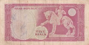 Yemen Arab Republic, 5 Rials, 1969, VF, p7a