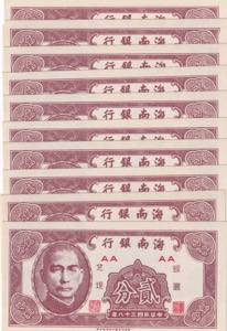 China, 2 Cents, 1949, ... 