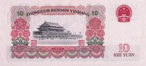 China, 10 Yuan, 1965, AUNC, p879b