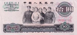 China, 10 Yuan, 1965, ... 