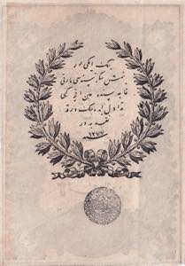 Abdulmecid Period, AH: 1277, seal: Mehmed ... 