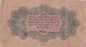 V. Mehmed Reşad period, AH: 6 August 1332, ... 