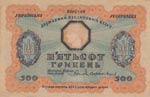 Ukraine, 500 Hryven, 1918, FINE, p23