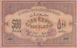 Azerbaijan, 500 Rubles, 1920, AUNC (-), p7