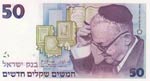 Israel, 50 New Sheqalim, ... 